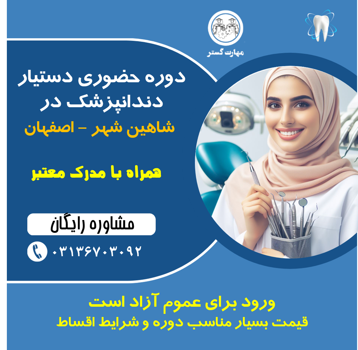 دوره آموزش دستیار دندانپزشک در شاهین شهر